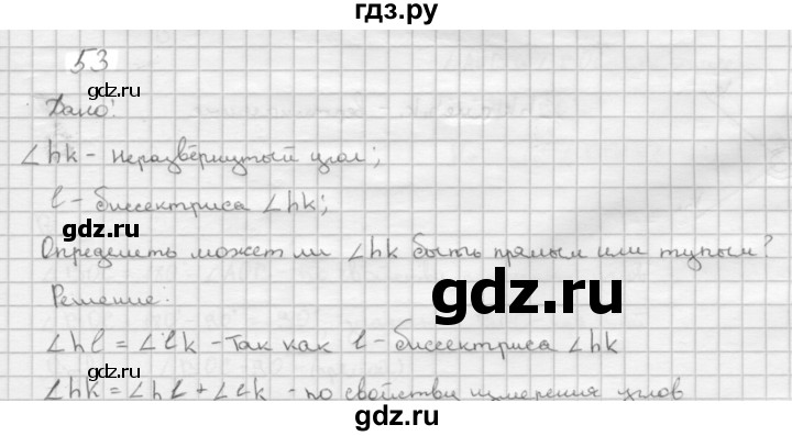 ГДЗ по Геометрия за 7-9 классы Атанасян, Бутузов, Кадомцев ответ на задачу 53, Решебник 2016 №1