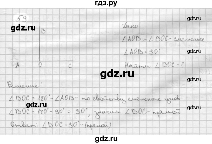 ГДЗ по Геометрия за 7-9 классы Атанасян, Бутузов, Кадомцев ответ на задачу 59, Решебник 2016 №1