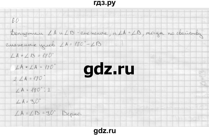 ГДЗ по Геометрия за 7-9 классы Атанасян, Бутузов, Кадомцев ответ на задачу 60, Решебник 2016 №1