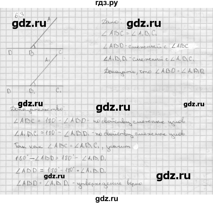 ГДЗ по Геометрия за 7-9 классы Атанасян, Бутузов, Кадомцев ответ на задачу 63, Решебник 2016 №1
