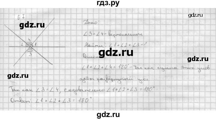 ГДЗ по Геометрия за 7-9 классы Атанасян, Бутузов, Кадомцев ответ на задачу 67, Решебник 2016 №1