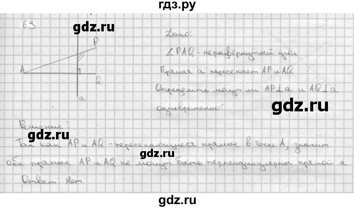 ГДЗ по Геометрия за 7-9 классы Атанасян, Бутузов, Кадомцев ответ на задачу 69, Решебник 2016 №1