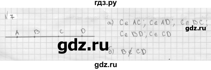 ГДЗ по Геометрия за 7-9 классы Атанасян, Бутузов, Кадомцев ответ на задачу 7, Решебник 2016 №1