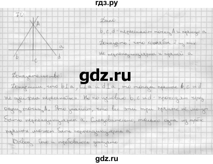 ГДЗ по Геометрия за 7-9 классы Атанасян, Бутузов, Кадомцев ответ на задачу 70, Решебник 2016 №1