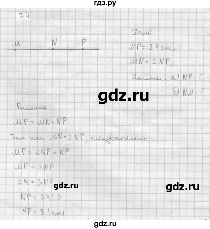 ГДЗ по Геометрия за 7-9 классы Атанасян, Бутузов, Кадомцев ответ на задачу 74, Решебник 2016 №1