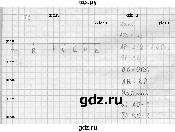 ГДЗ по Геометрия за 7-9 классы Атанасян, Бутузов, Кадомцев ответ на задачу 76, Решебник 2016 №1