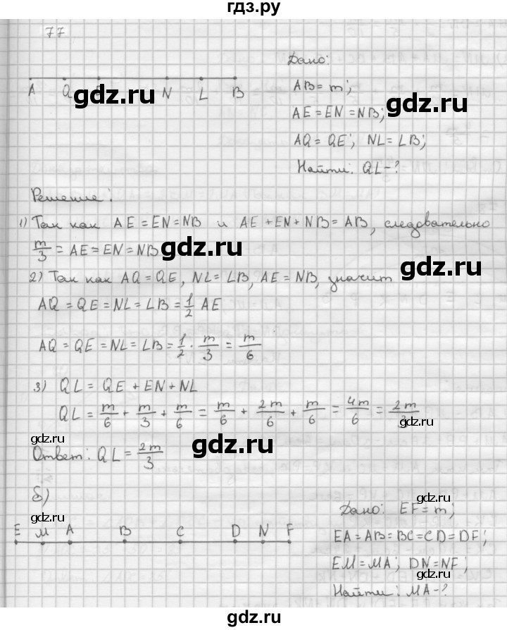 ГДЗ по Геометрия за 7-9 классы Атанасян, Бутузов, Кадомцев ответ на задачу 77, Решебник 2016 №1