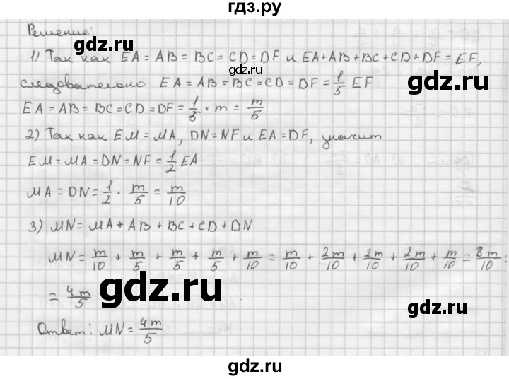 ГДЗ по Геометрия за 7-9 классы Атанасян, Бутузов, Кадомцев ответ на задачу 77, Решебник 2016 №1