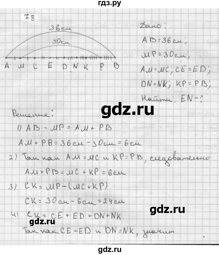 ГДЗ по Геометрия за 7-9 классы Атанасян, Бутузов, Кадомцев ответ на задачу 78, Решебник 2016 №1