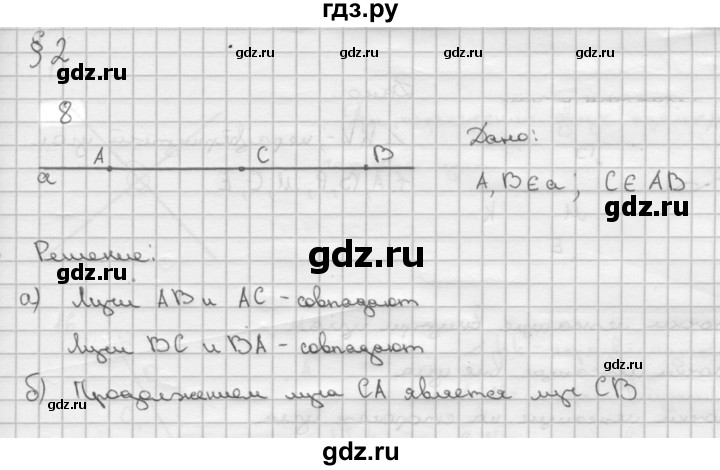 ГДЗ по Геометрия за 7-9 классы Атанасян, Бутузов, Кадомцев ответ на задачу 8, Решебник 2016 №1
