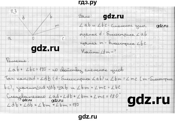 ГДЗ по Геометрия за 7-9 классы Атанасян, Бутузов, Кадомцев ответ на задачу 83, Решебник 2016 №1