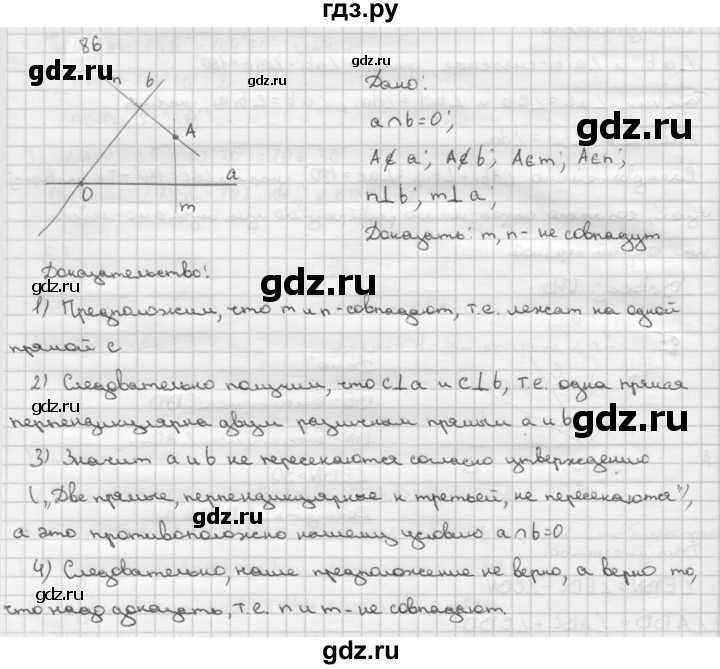 ГДЗ по Геометрия за 7-9 классы Атанасян, Бутузов, Кадомцев ответ на задачу 86, Решебник 2016 №1