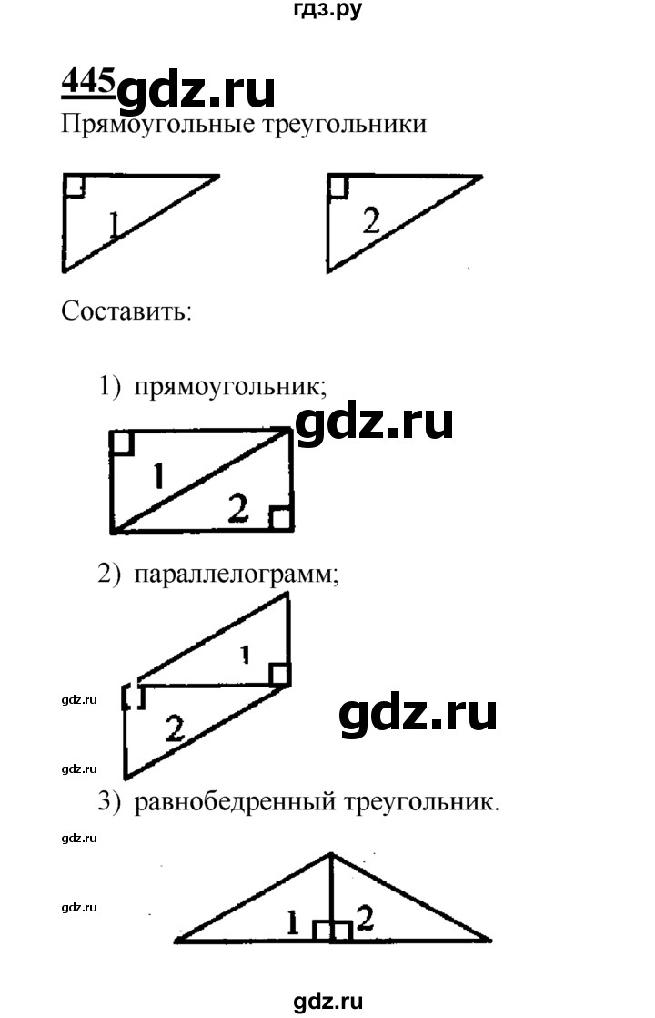 ГДЗ по геометрии 7‐9 класс Атанасян Базовый уровень глава 6. задача - 445, Решебник 2016 №1
