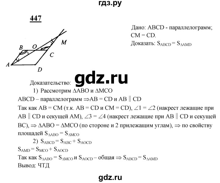 ГДЗ по геометрии 7‐9 класс Атанасян Базовый уровень глава 6. задача - 447, Решебник 2016 №1