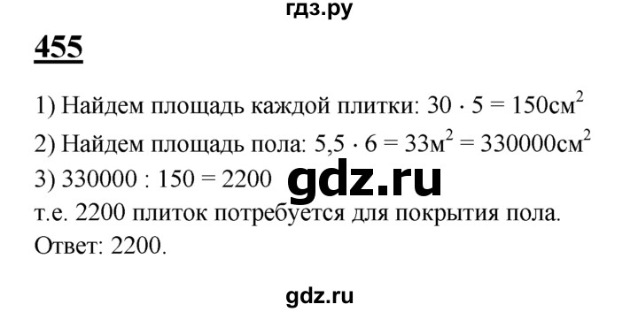 ГДЗ по геометрии 7‐9 класс Атанасян Базовый уровень глава 6. задача - 455, Решебник 2016 №1