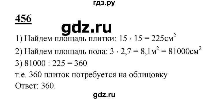 ГДЗ по геометрии 7‐9 класс Атанасян Базовый уровень глава 6. задача - 456, Решебник 2016 №1