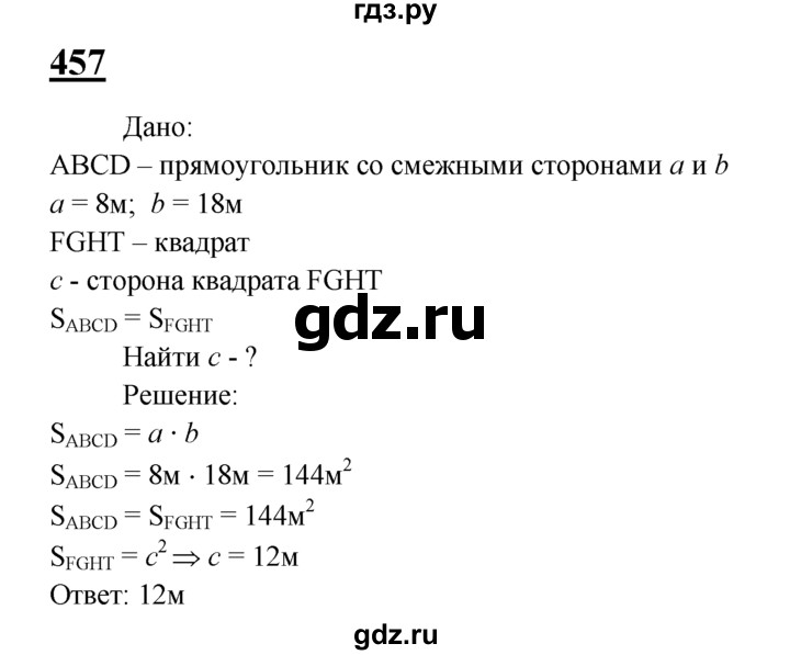 ГДЗ по геометрии 7‐9 класс Атанасян Базовый уровень глава 6. задача - 457, Решебник 2016 №1