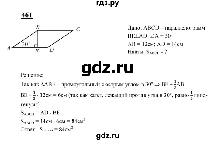 ГДЗ по геометрии 7‐9 класс Атанасян Базовый уровень глава 6. задача - 461, Решебник 2016 №1