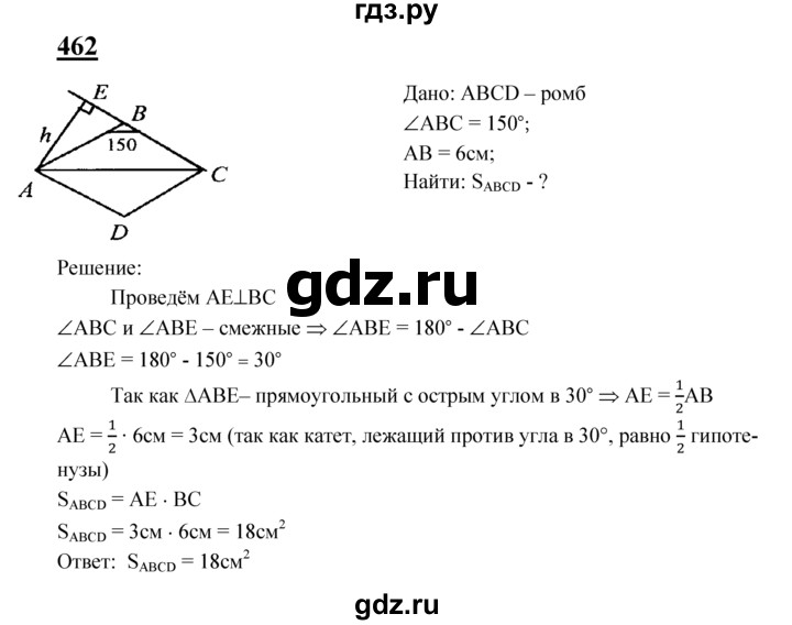 ГДЗ по Геометрия за 7-9 классы Атанасян, Бутузов, Кадомцев ответ на задачу 462, Решебник 2016 №1