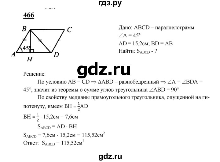 ГДЗ по Геометрия за 7-9 классы Атанасян, Бутузов, Кадомцев ответ на задачу 466, Решебник 2016 №1