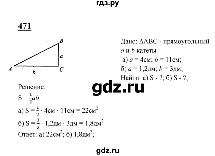 ГДЗ по Геометрия за 7-9 классы Атанасян, Бутузов, Кадомцев ответ на задачу 471, Решебник 2016 №1