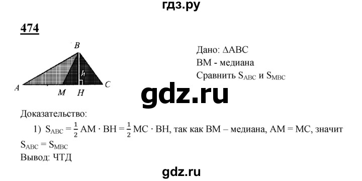 ГДЗ по Геометрия за 7-9 классы Атанасян, Бутузов, Кадомцев ответ на задачу 474, Решебник 2016 №1