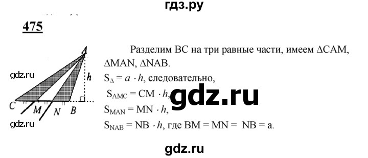 ГДЗ по Геометрия за 7-9 классы Атанасян, Бутузов, Кадомцев ответ на задачу 475, Решебник 2016 №1