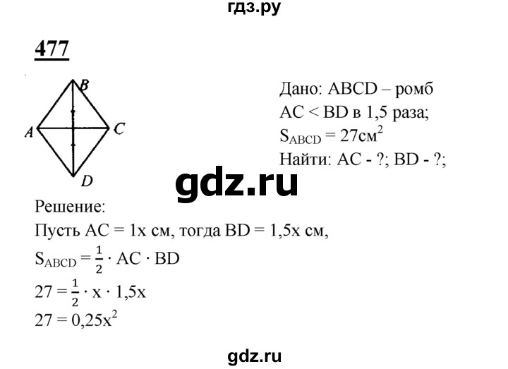 ГДЗ по Геометрия за 7-9 классы Атанасян, Бутузов, Кадомцев ответ на задачу 477, Решебник 2016 №1