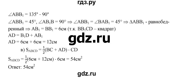 ГДЗ по Геометрия за 7-9 классы Атанасян, Бутузов, Кадомцев ответ на задачу 481, Решебник 2016 №1