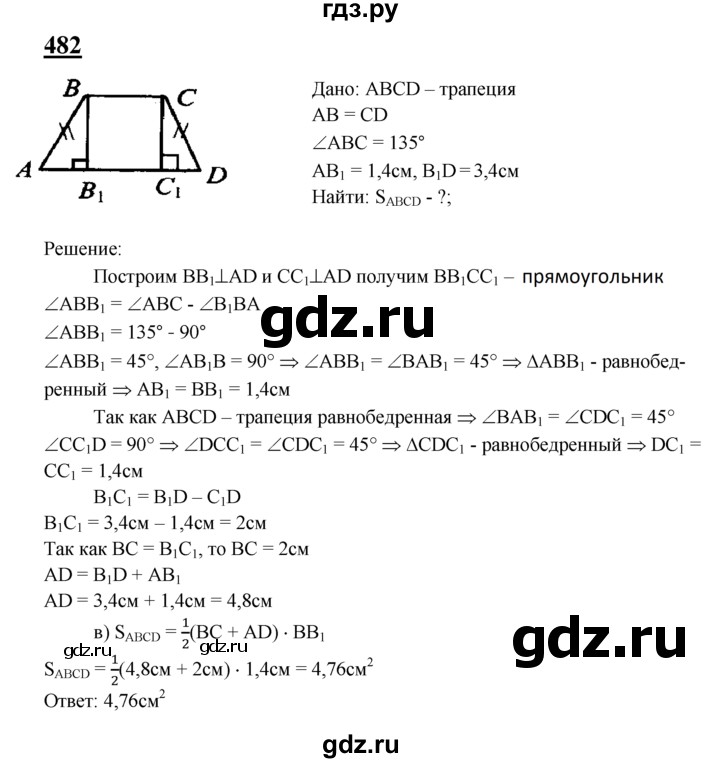 ГДЗ по Геометрия за 7-9 классы Атанасян, Бутузов, Кадомцев ответ на задачу 482, Решебник 2016 №1