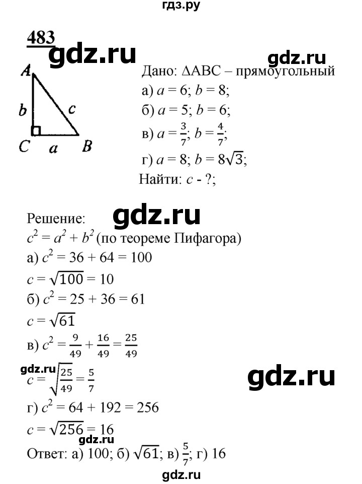 ГДЗ по Геометрия за 7-9 классы Атанасян, Бутузов, Кадомцев ответ на задачу 483, Решебник 2016 №1