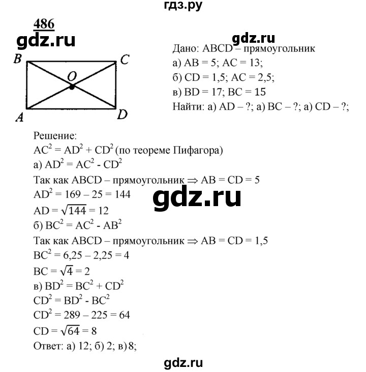 ГДЗ по Геометрия за 7-9 классы Атанасян, Бутузов, Кадомцев ответ на задачу 486, Решебник 2016 №1