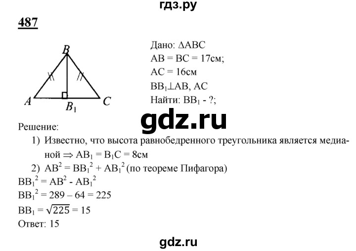 ГДЗ по Геометрия за 7-9 классы Атанасян, Бутузов, Кадомцев ответ на задачу 487, Решебник 2016 №1