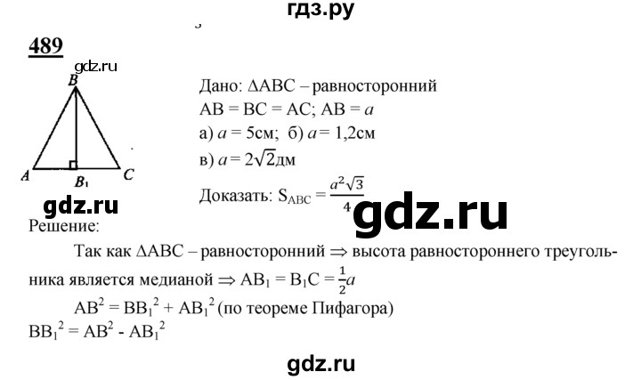ГДЗ по Геометрия за 7-9 классы Атанасян, Бутузов, Кадомцев ответ на задачу 489, Решебник 2016 №1