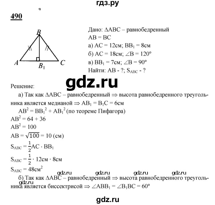 ГДЗ по Геометрия за 7-9 классы Атанасян, Бутузов, Кадомцев ответ на задачу 490, Решебник 2016 №1