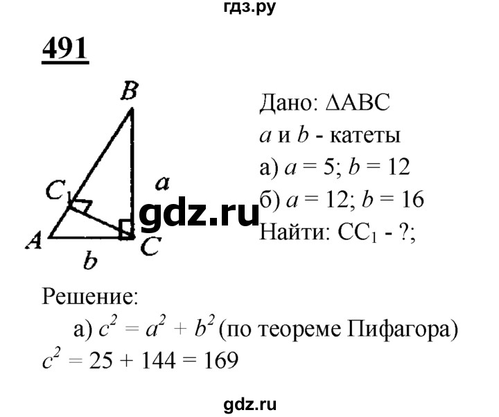 ГДЗ по Геометрия за 7-9 классы Атанасян, Бутузов, Кадомцев ответ на задачу 491, Решебник 2016 №1