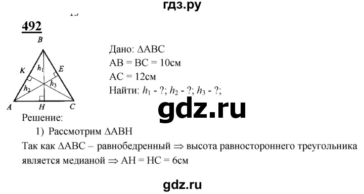 ГДЗ по Геометрия за 7-9 классы Атанасян, Бутузов, Кадомцев ответ на задачу 492, Решебник 2016 №1