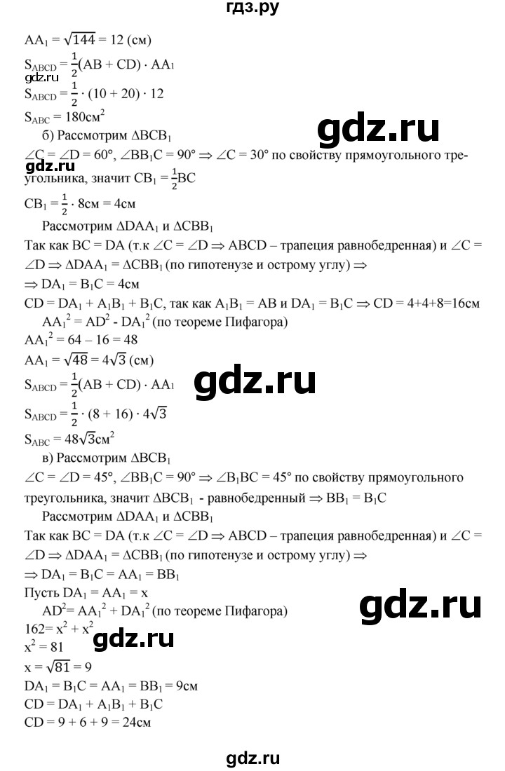 ГДЗ по Геометрия за 7-9 классы Атанасян, Бутузов, Кадомцев ответ на задачу 495, Решебник 2016 №1