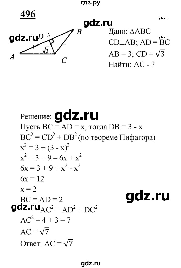 ГДЗ по Геометрия за 7-9 классы Атанасян, Бутузов, Кадомцев ответ на задачу 496, Решебник 2016 №1