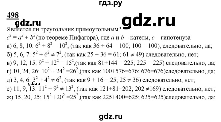 ГДЗ по Геометрия за 7-9 классы Атанасян, Бутузов, Кадомцев ответ на задачу 498, Решебник 2016 №1