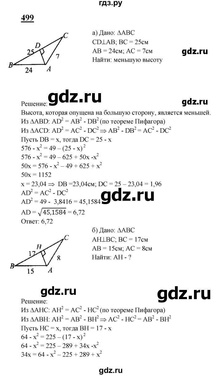 ГДЗ по Геометрия за 7-9 классы Атанасян, Бутузов, Кадомцев ответ на задачу 499, Решебник 2016 №1