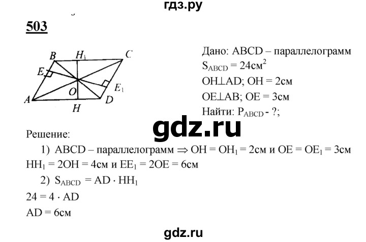 ГДЗ по Геометрия за 7-9 классы Атанасян, Бутузов, Кадомцев ответ на задачу 503, Решебник 2016 №1