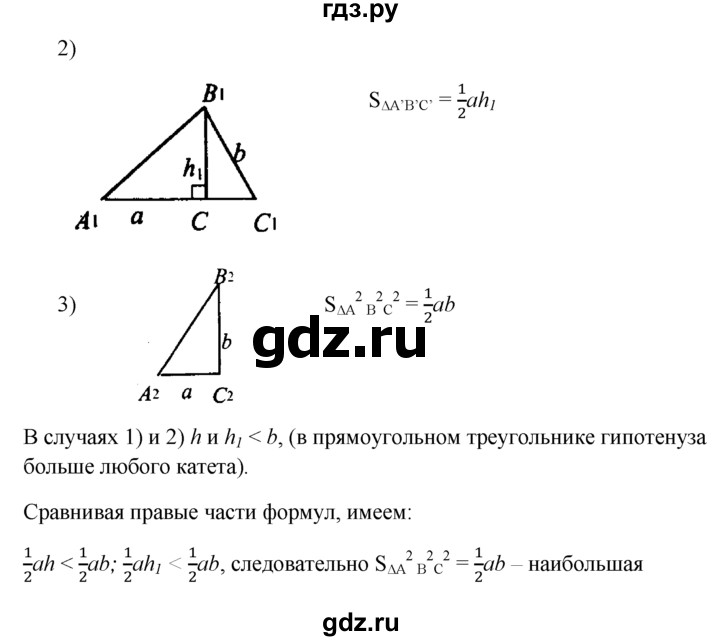 ГДЗ по Геометрия за 7-9 классы Атанасян, Бутузов, Кадомцев ответ на задачу 505, Решебник 2016 №1
