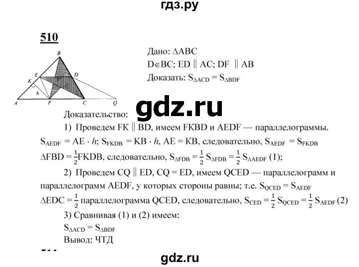 ГДЗ по Геометрия за 7-9 классы Атанасян, Бутузов, Кадомцев ответ на задачу 510, Решебник 2016 №1