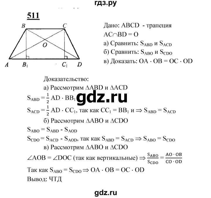 ГДЗ по Геометрия за 7-9 классы Атанасян, Бутузов, Кадомцев ответ на задачу 511, Решебник 2016 №1