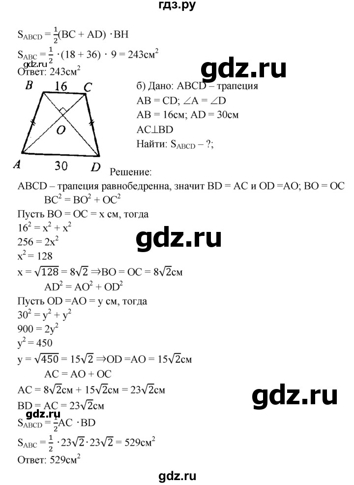 ГДЗ по Геометрия за 7-9 классы Атанасян, Бутузов, Кадомцев ответ на задачу 518, Решебник 2016 №1