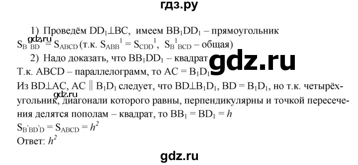 ГДЗ по Геометрия за 7-9 классы Атанасян, Бутузов, Кадомцев ответ на задачу 519, Решебник 2016 №1