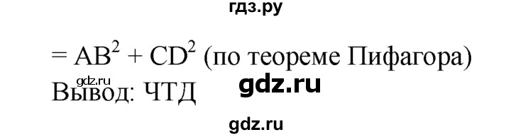 ГДЗ по Геометрия за 7-9 классы Атанасян, Бутузов, Кадомцев ответ на задачу 521, Решебник 2016 №1