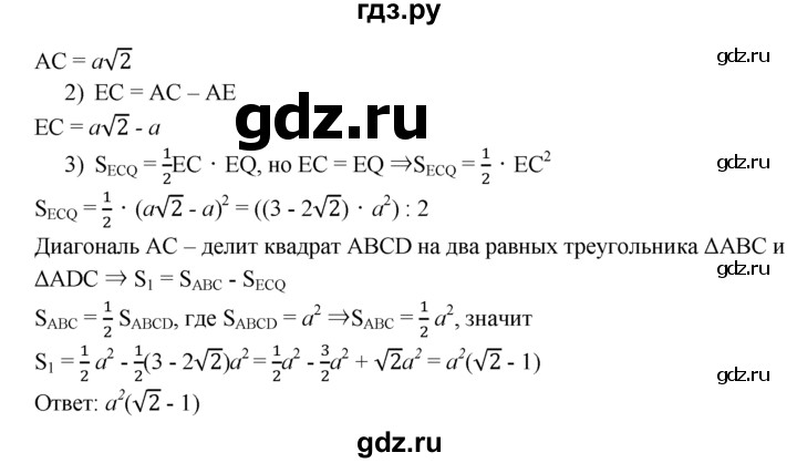 ГДЗ по Геометрия за 7-9 классы Атанасян, Бутузов, Кадомцев ответ на задачу 523, Решебник 2016 №1