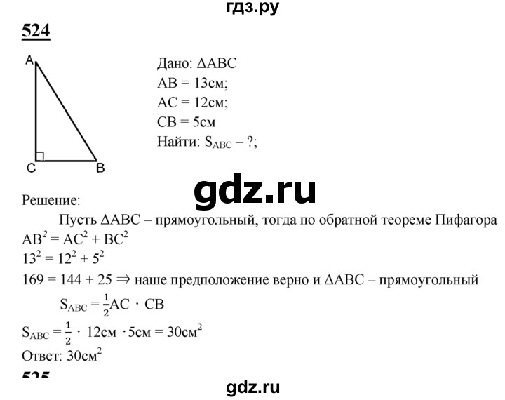 ГДЗ по Геометрия за 7-9 классы Атанасян, Бутузов, Кадомцев ответ на задачу 524, Решебник 2016 №1